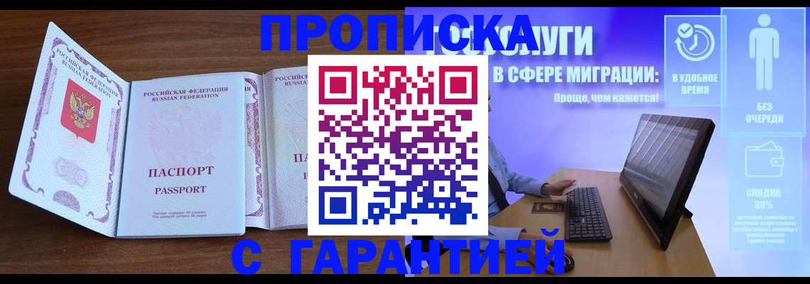 временная регистрация купить в Александровске