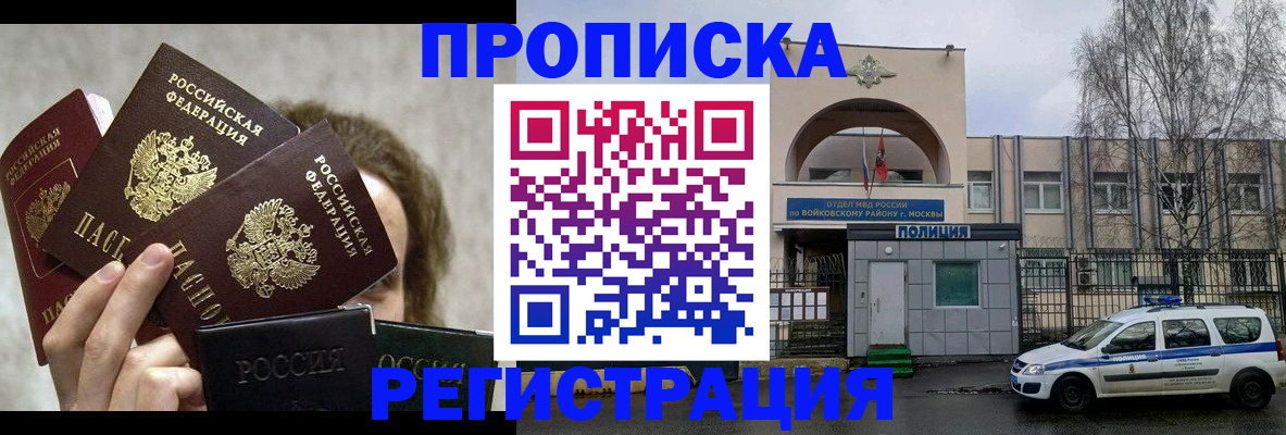 прописка в квартире в Александровске