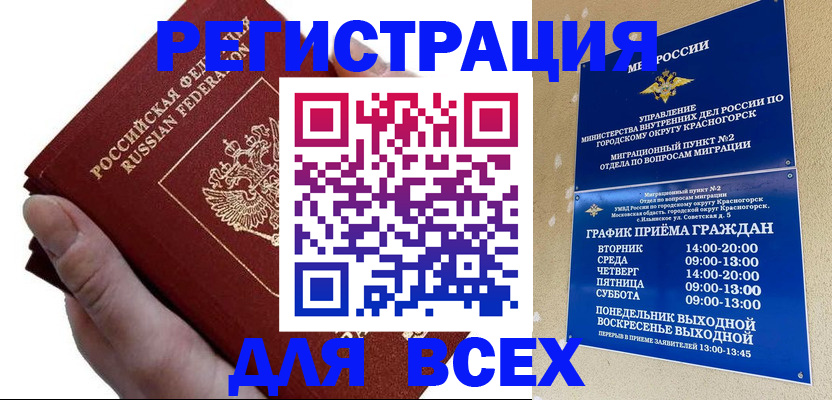 временная регистрация законно в Александровске